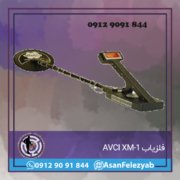 فلزیاب AVCI XM-1