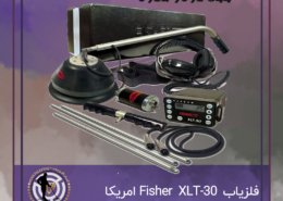 فلزیاب Fisher XLT-30