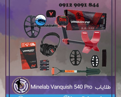 طلایاب حرفه ای Minelab Vanquish 540 Pro