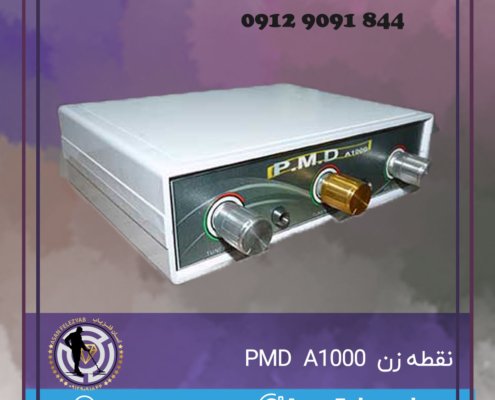 نقطه زن PMD A1000