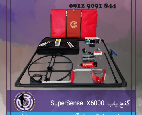 گنج یاب SuperSense X6000 کارایی در کنار قیمت مناسب