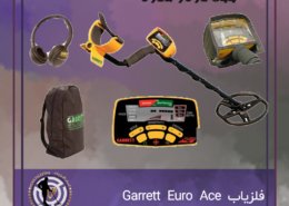 فلزیاب Garrett Euro Ace
