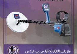 GPX 6000