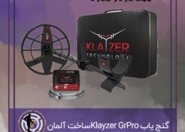 گنج یاب Klayzer Gr Pro ساخت آلمان