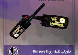 Bullseye II