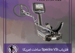 SPECTRA