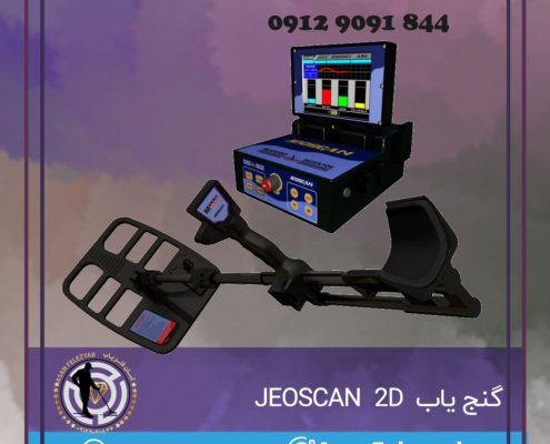 گنج یاب JEOSCAN 2D