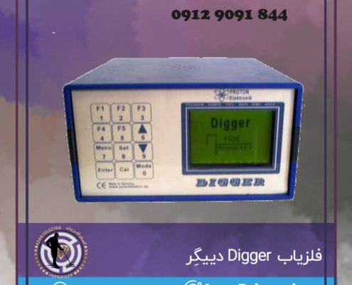 فلزیاب Digger