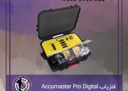 خرید فلزیاب Accumaster Pro Digital