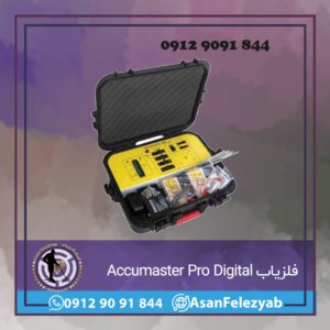 خرید فلزیاب Accumaster Pro Digital 