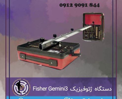 دستگاه ژئوفیزیک Fisher Gemini3