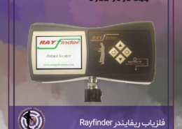 Rayfinder