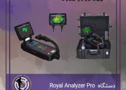 دستگاه چهار کاره Royal Analyzer Pro