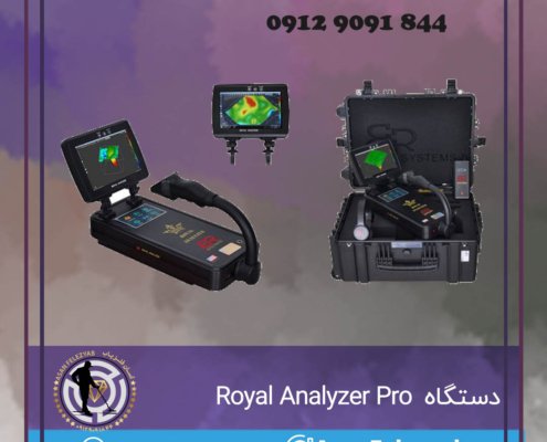 دستگاه چهار کاره Royal Analyzer Pro