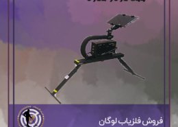 فروش فلزیاب لوگان
