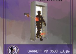 فلزیاب GARRETT PD 3500I