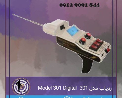 ردیاب مدل 301 دیجیتال | Model 301 Digital