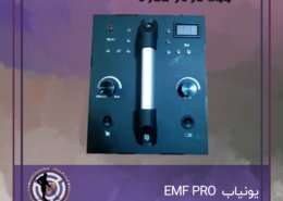 یونیاب EMF PRO