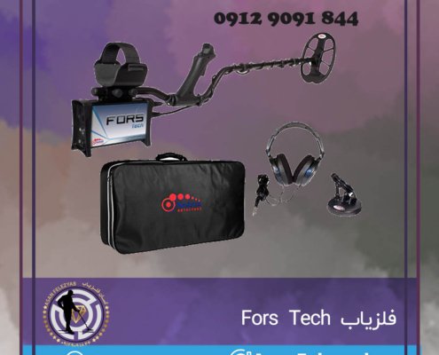 فلزیاب Fors Tech