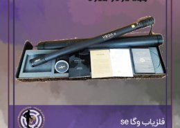 فلزیاب وگا se