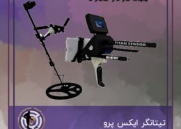 تیتانگر ایکس پرو