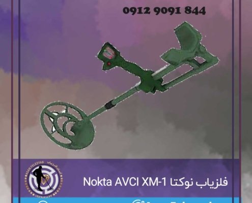 فلزیاب نوکتا Nokta AVCI XM-1