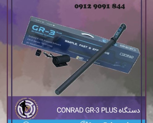 دستگاه CONRAD GR-3 PLUS