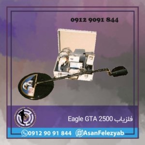 فلزیاب Eagle GTA 2500