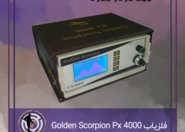 فلزیاب Golden Scorpion Px 4000