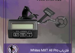 فلزیاب Whites MXT All Pro