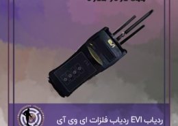 ردیاب EVI
