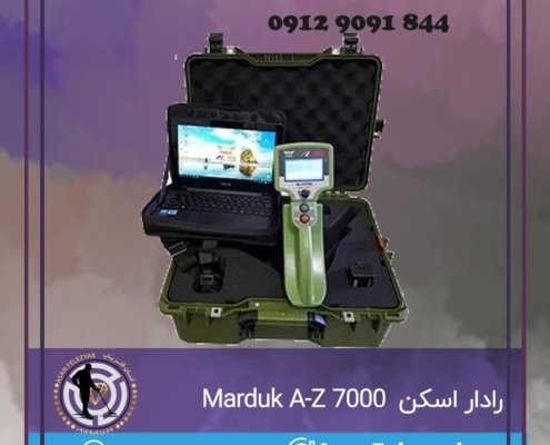 رادار اسکن زیرزمینی Marduk A-Z 7000