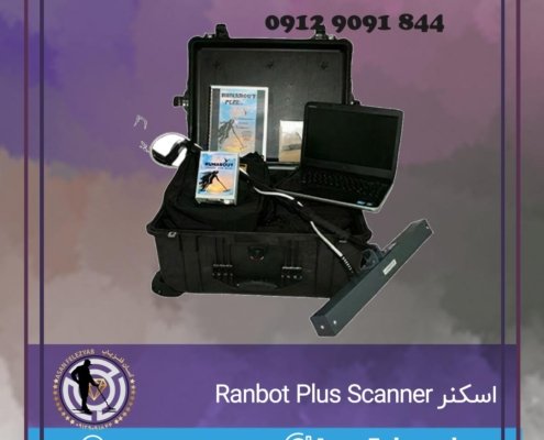 اسکنر مگنومتر رانبوت پلاس Ranbot Plus Magnometer Scanner