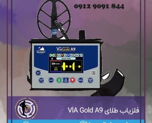 فلزیاب طلای VİA Gold A9