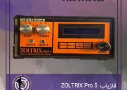 فلزیاب ZOLTRIX Pro 5