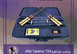 ردیاب دو نفره Altin Tarama TX4
