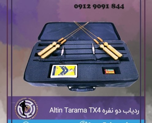 ردیاب دو نفره Altin Tarama TX4