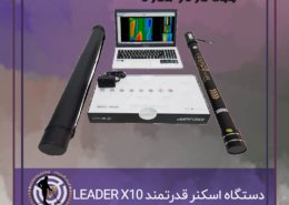 اسکنر LEADER X10