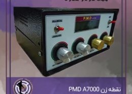 نقطه زن PMD A7000