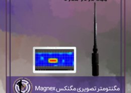 مگنتومتر تصویری مگنکس