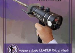اسکنر زمین LEADER X4