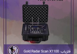 فلزیاب آواکس آلمان