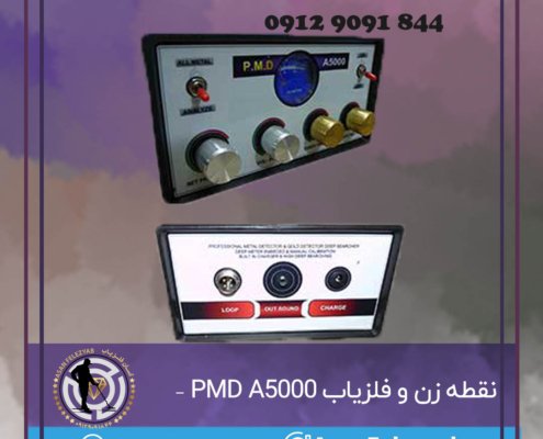 نقطه زن و فلزیاب PMD A5000 –