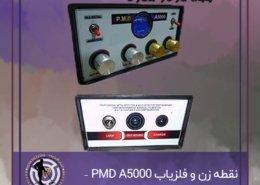 نقطه زن و فلزیاب PMD A5000 –