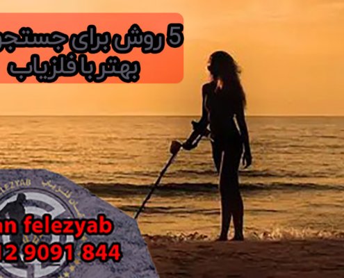 5 روش برای جستجوی