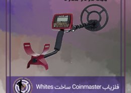 فلزیاب White’s Coinmaster