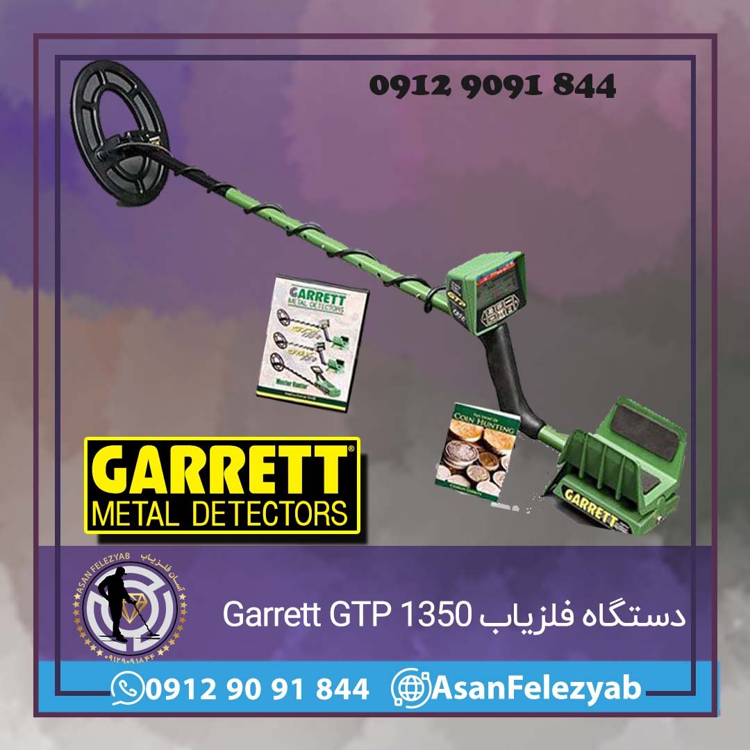 دستگاه فلزیاب Garrett GTP 1350