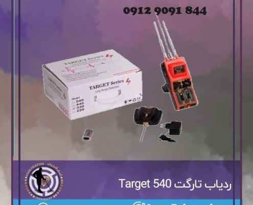 ردیاب تارگت 540