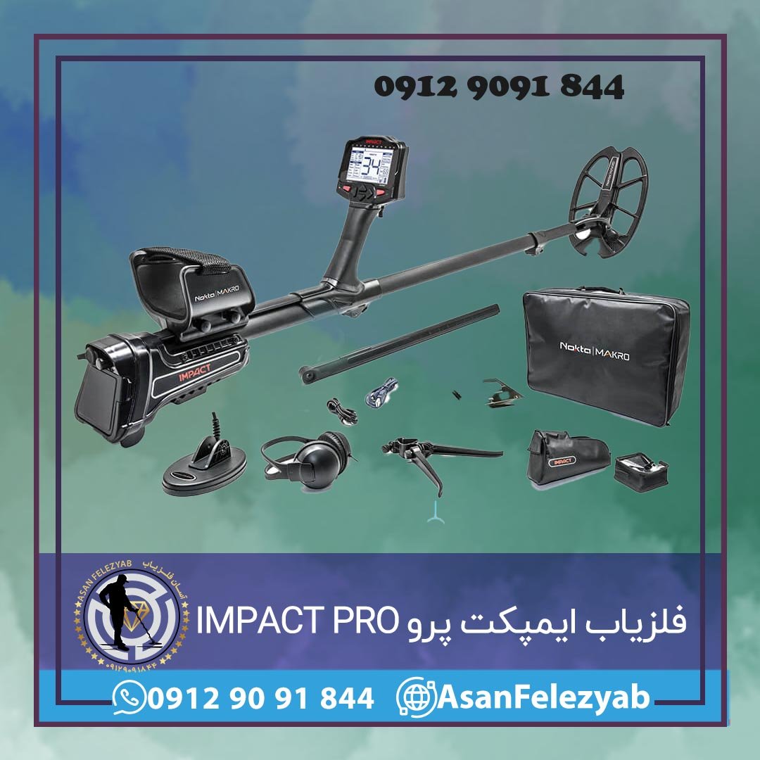 فلزیاب ایمپکت پرو IMPACT PRO PACK
